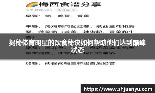 揭秘体育明星的饮食秘诀如何帮助他们达到巅峰状态