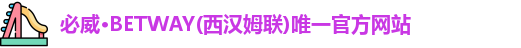 必威